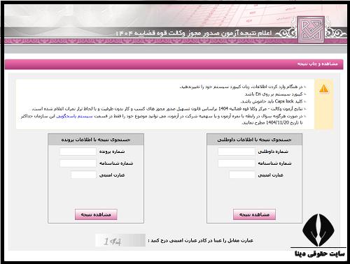 کارنامه آزمون وکالت سال ۱۴۰۴